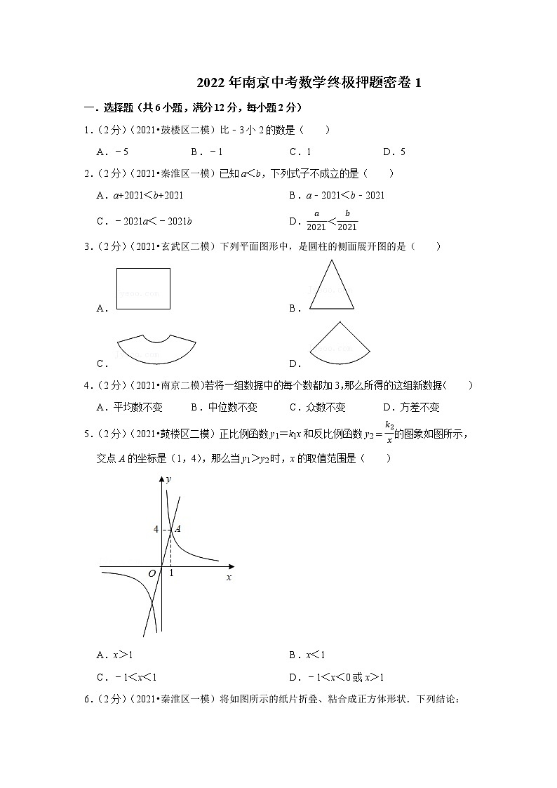 2022年南京中考数学终极押题密卷1第1页