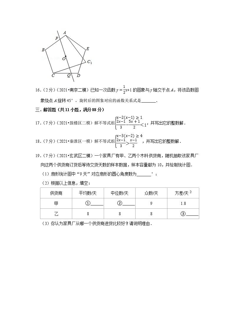 2022年南京中考数学终极押题密卷1第3页