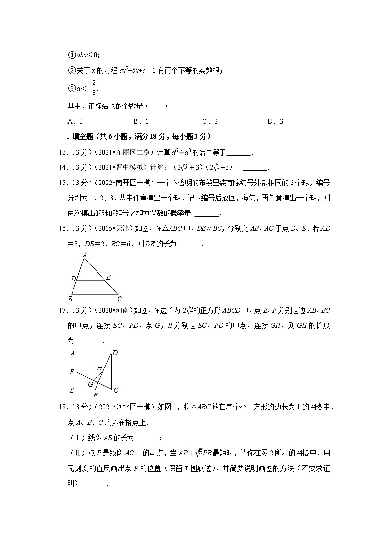 2022年天津中考数学终极押题密卷3第3页