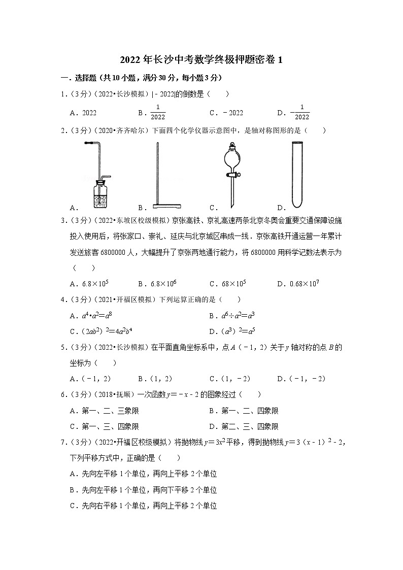 2022年长沙中考数学终极押题密卷101