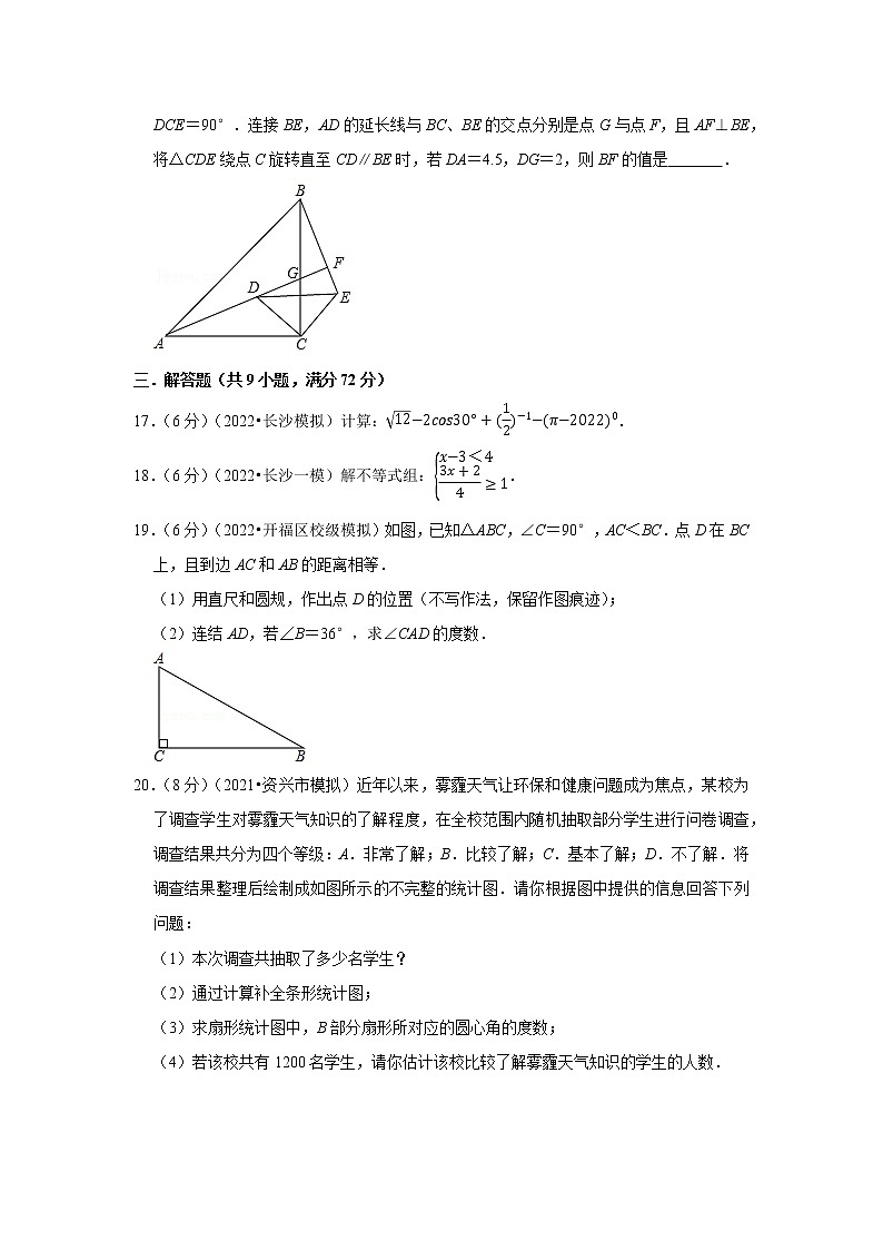 2022年长沙中考数学终极押题密卷103