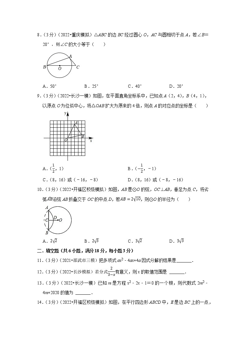 2022年长沙中考数学终极押题密卷2第2页