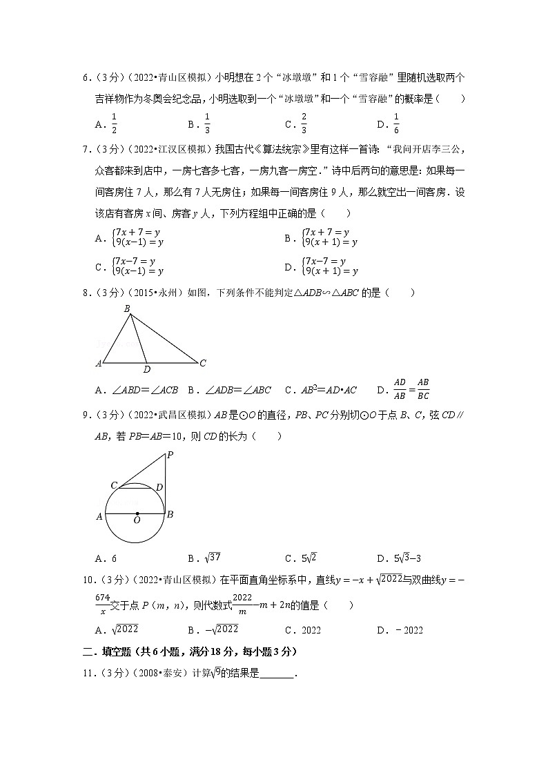 2022年武汉中考数学终极押题密卷3第2页