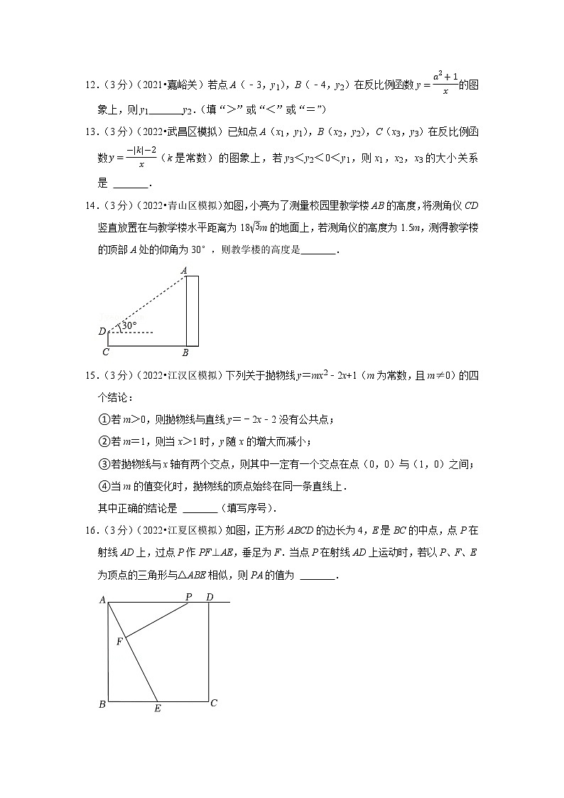 2022年武汉中考数学终极押题密卷3第3页