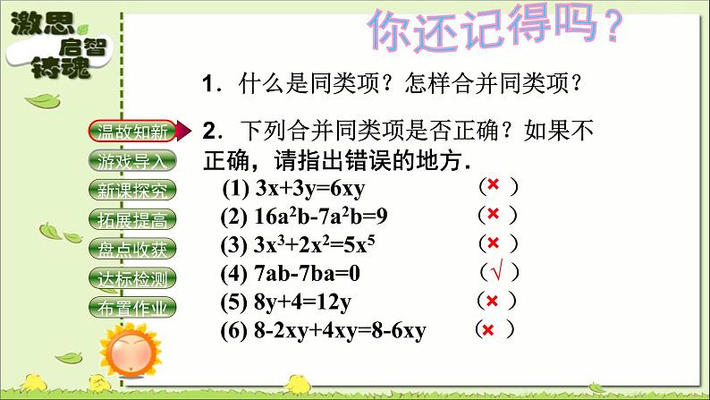 鲁教版数学六年级上册第三章3.4合并同类项（2）教学课件02