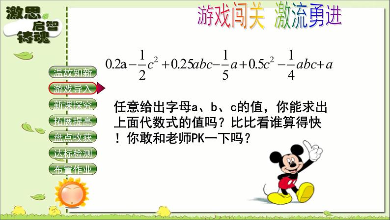 鲁教版数学六年级上册第三章3.4合并同类项（2）教学课件03