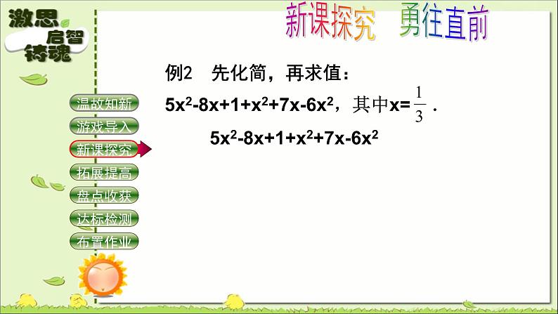 鲁教版数学六年级上册第三章3.4合并同类项（2）教学课件04