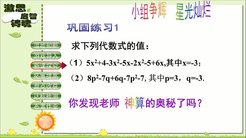 鲁教版数学六年级上册第三章3.4合并同类项（2）教学课件05