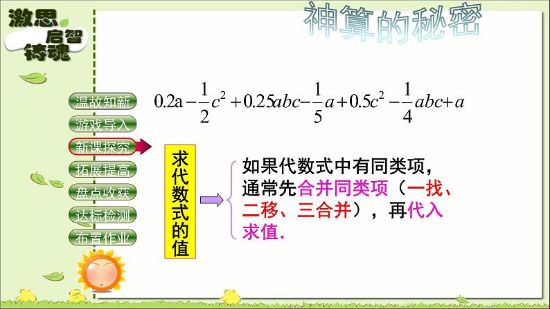 鲁教版数学六年级上册第三章3.4合并同类项（2）教学课件06