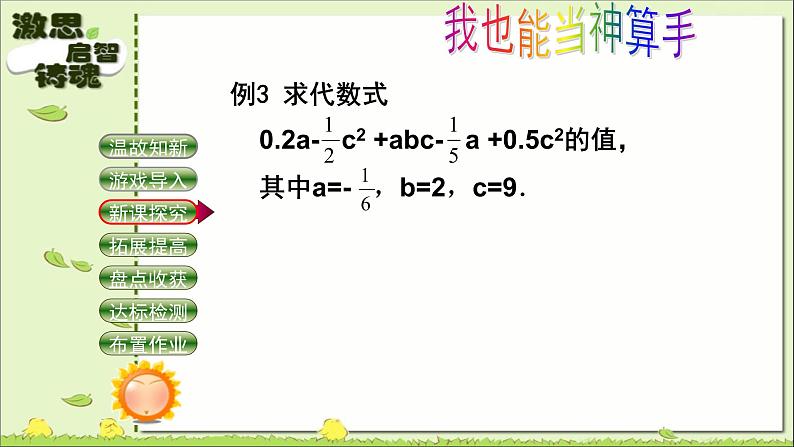 鲁教版数学六年级上册第三章3.4合并同类项（2）教学课件07