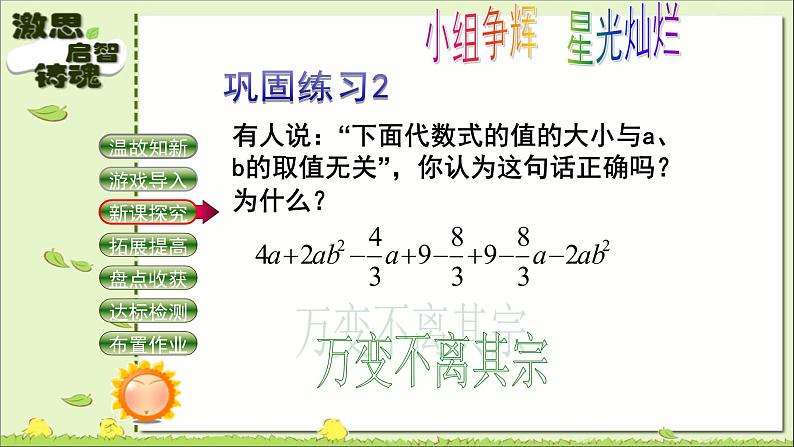 鲁教版数学六年级上册第三章3.4合并同类项（2）教学课件08