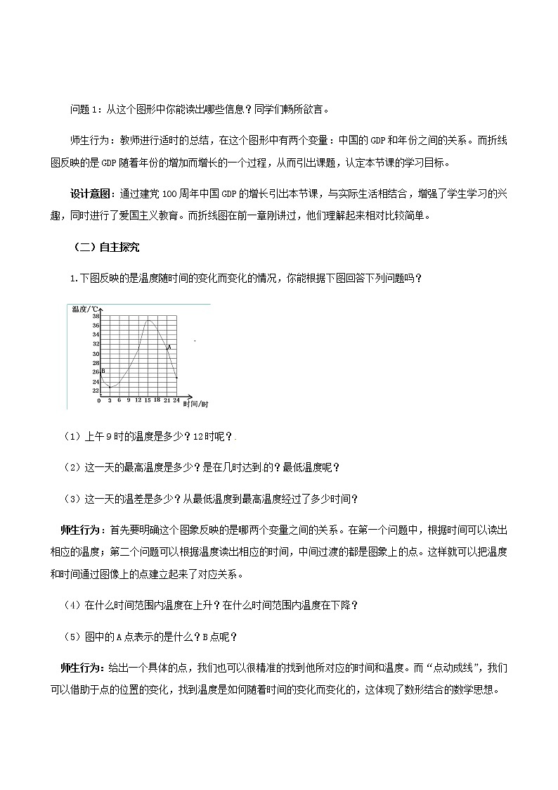 9.3用图象表示变量之间的关系教案  2021-2022学年六年级数学下册第2页