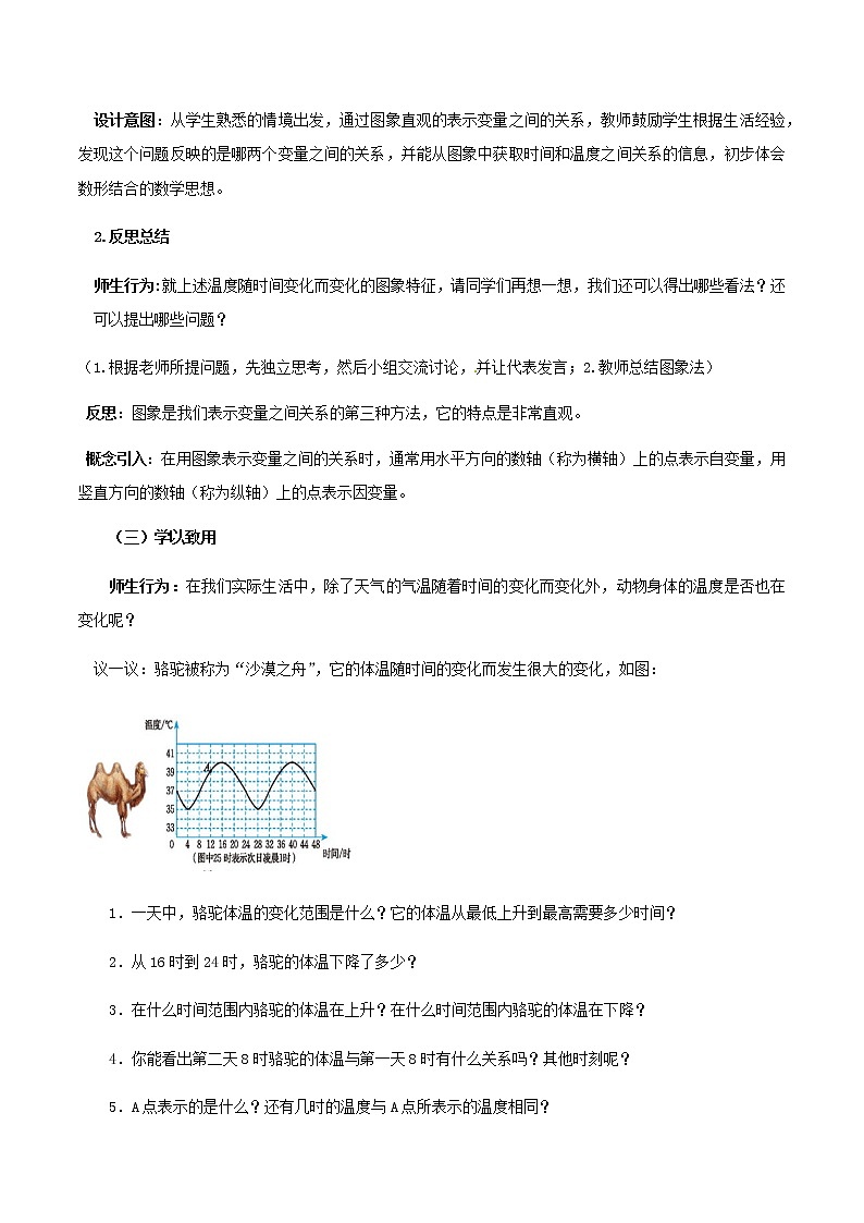 9.3用图象表示变量之间的关系教案  2021-2022学年六年级数学下册第3页