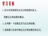 1.1反比例函數課件 2022-2023學年九年級上冊數學