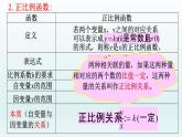 1.1反比例函数课件 2022-2023学年九年级上册数学