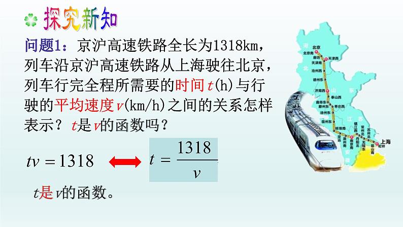 1.1反比例函数课件 2022-2023学年九年级上册数学06