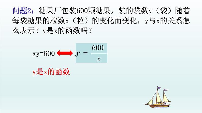 1.1反比例函数课件 2022-2023学年九年级上册数学07