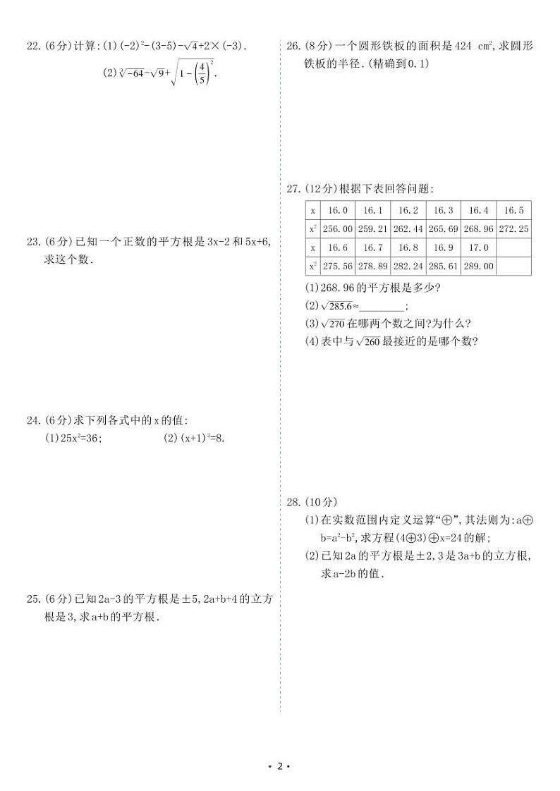 人教版七年级数学下册 第6章 实数 单元综合测试卷（试卷）第2页