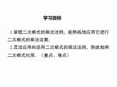 5.2 第1课时 二次根式的乘法南阳2中2022年湘教版八年级上册数学 课件