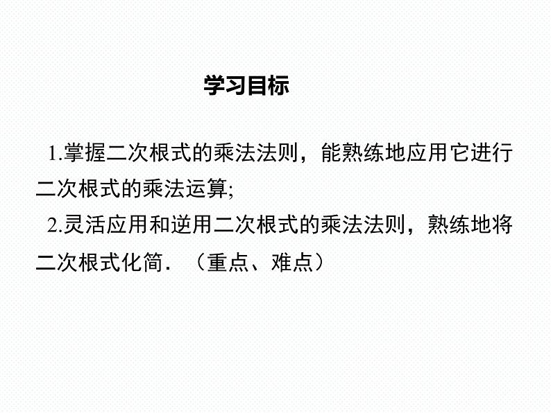 5.2 第1课时 二次根式的乘法南阳2中2022年湘教版八年级上册数学 课件02