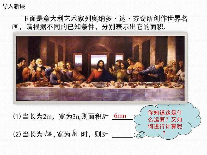 5.2 第1课时 二次根式的乘法南阳2中2022年湘教版八年级上册数学 课件03