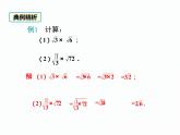 5.2 第1课时 二次根式的乘法南阳2中2022年湘教版八年级上册数学 课件