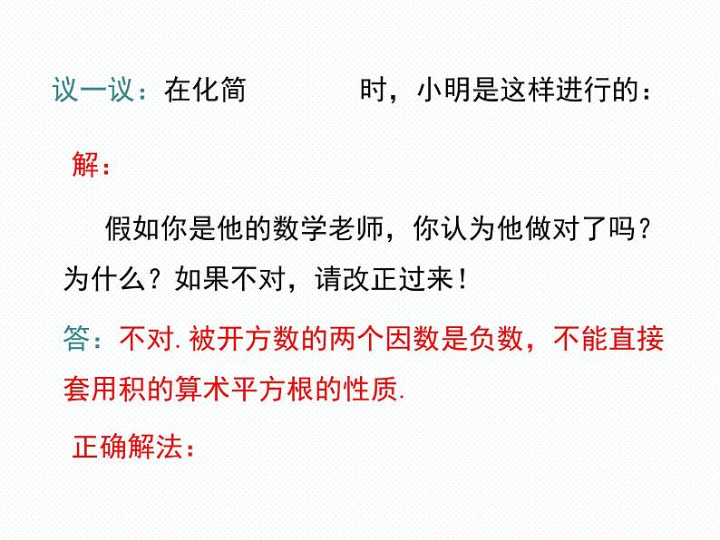 5.2 第1课时 二次根式的乘法南阳2中2022年湘教版八年级上册数学 课件06