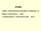 5.2 第2课时 二次根式的除法南阳2中2022年湘教版八年级上册数学 课件