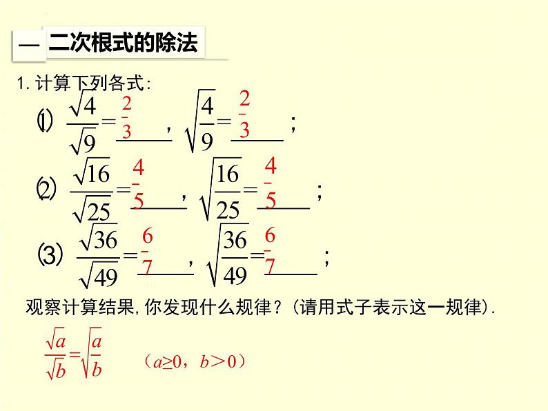 5.2 第2课时 二次根式的除法南阳2中2022年湘教版八年级上册数学 课件第4页