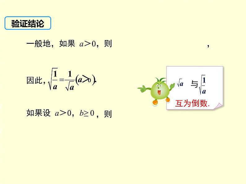 5.2 第2课时 二次根式的除法南阳2中2022年湘教版八年级上册数学 课件第5页