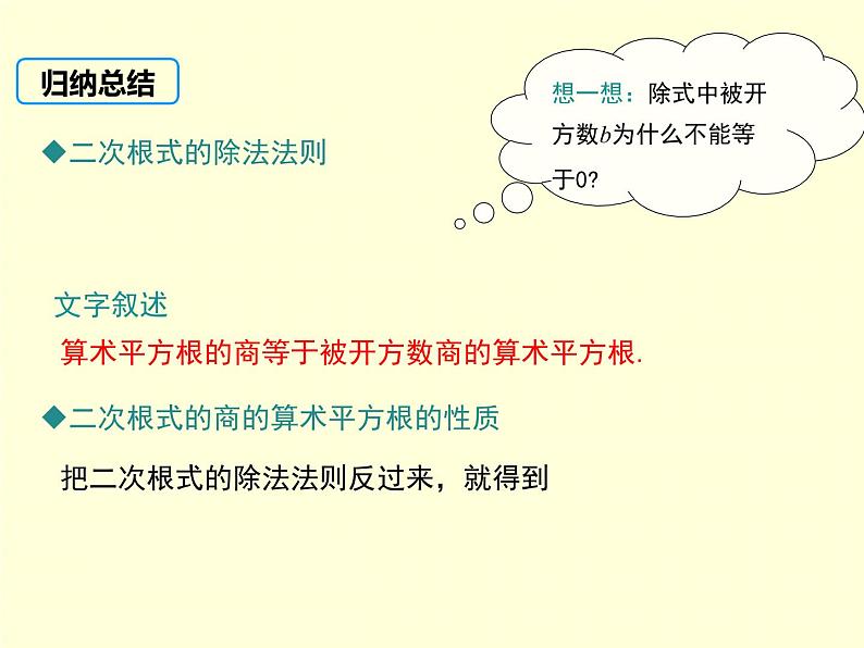 5.2 第2课时 二次根式的除法南阳2中2022年湘教版八年级上册数学 课件第6页