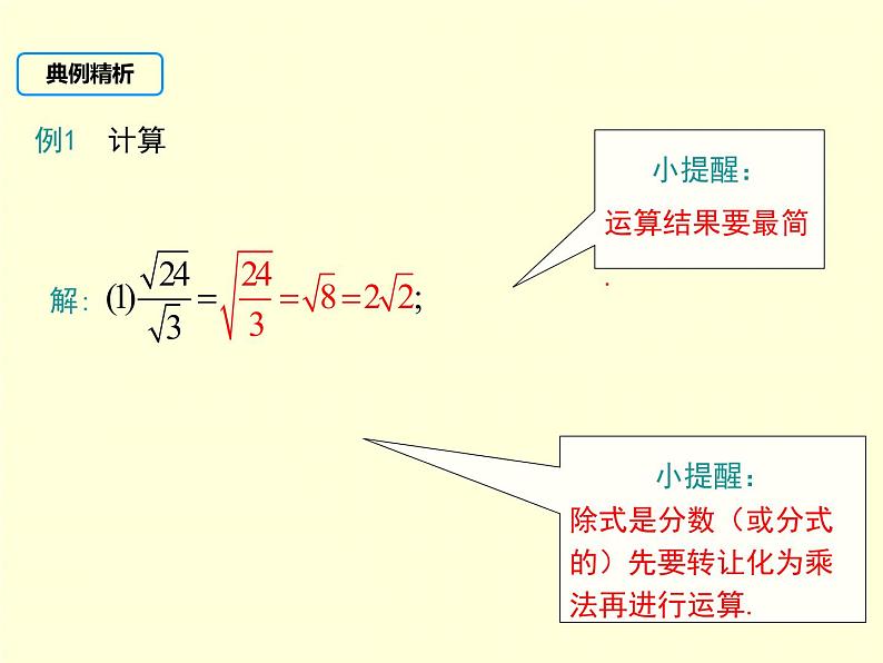 5.2 第2课时 二次根式的除法南阳2中2022年湘教版八年级上册数学 课件第7页