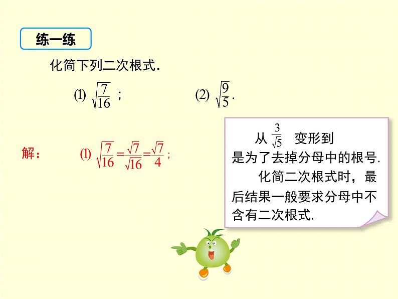 5.2 第2课时 二次根式的除法南阳2中2022年湘教版八年级上册数学 课件第8页