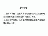 5.3 第1課時(shí) 二次根式的加減運(yùn)算南陽(yáng)2中2022年湘教版八年級(jí)上冊(cè)數(shù)學(xué) 課件
