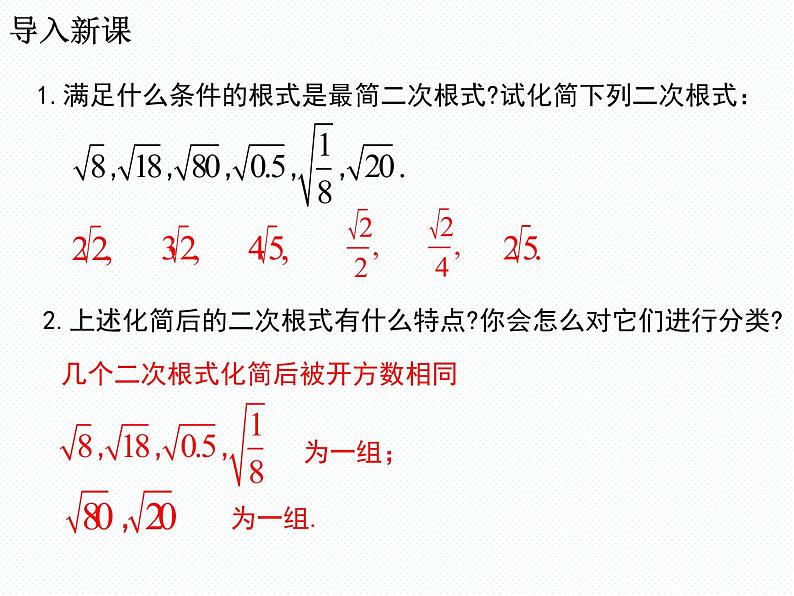 5.3 第1课时 二次根式的加减运算南阳2中2022年湘教版八年级上册数学 课件03