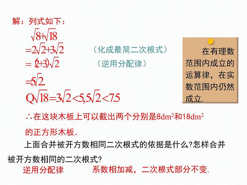 5.3 第1课时 二次根式的加减运算南阳2中2022年湘教版八年级上册数学 课件05