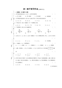 江苏省盐城市初级中学北校区2022-2023学年八年级上学期数学12月月考试卷