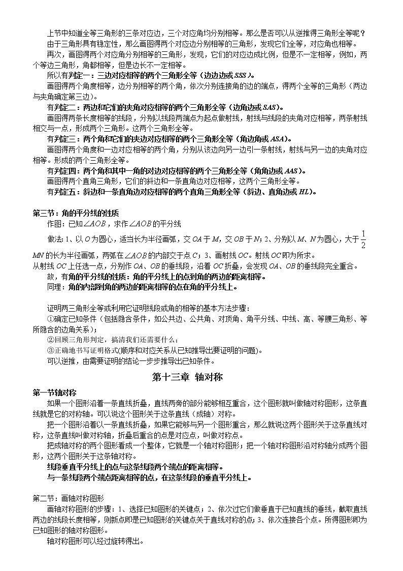 人教版数学八年级上册各章节知识点总结第3页