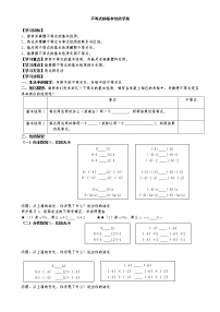 初中数学2 不等式的基本性质导学案