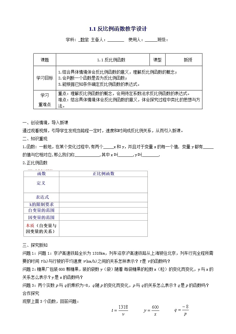 1.1反比例函数教案 2022-2023学年九年级上册数学01