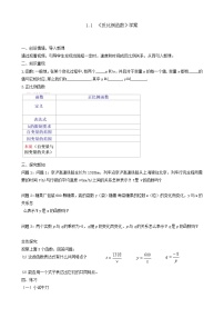 九年级上册第一章 反比例函数1 反比例函数学案