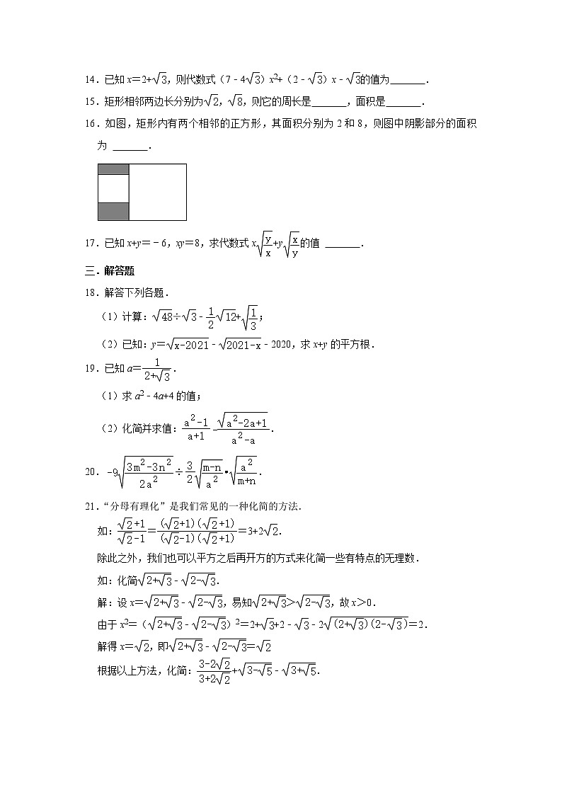 北师大版八年级数学上册 2.7二次根式  同步练习题(含答案）第2页