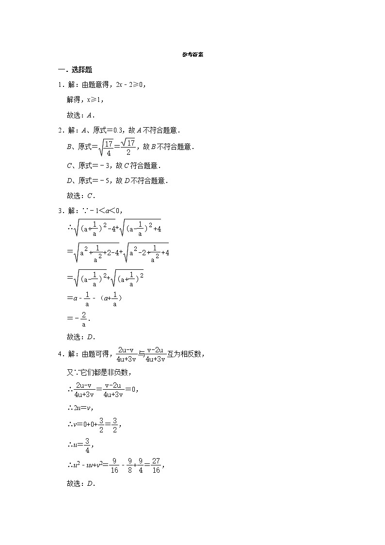 北师大版八年级数学上册 2.7二次根式  同步练习题(含答案）第3页