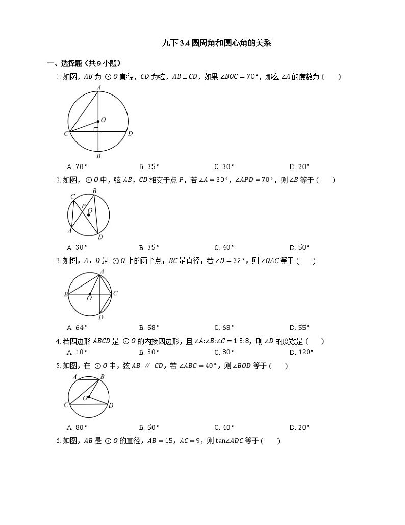 北师大版九年级数学下册 3.4圆周角和圆心角的关系同步练习(Word版含答案)01