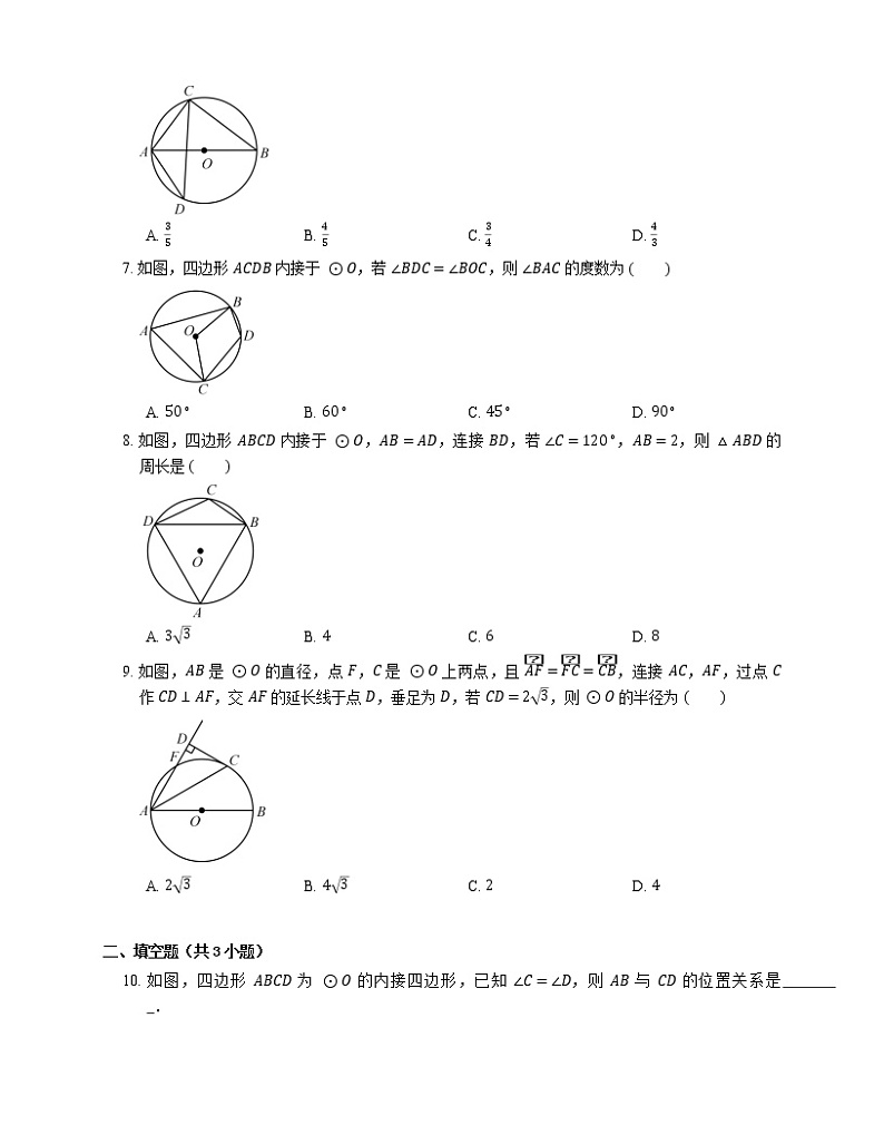 北师大版九年级数学下册 3.4圆周角和圆心角的关系同步练习(Word版含答案)02