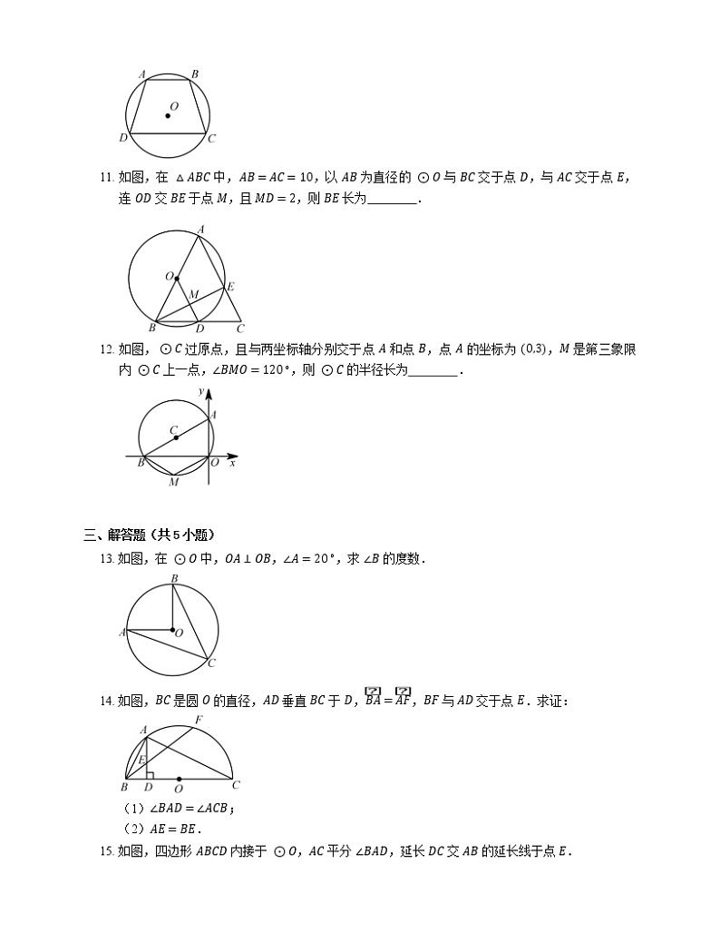 北师大版九年级数学下册 3.4圆周角和圆心角的关系同步练习(Word版含答案)03
