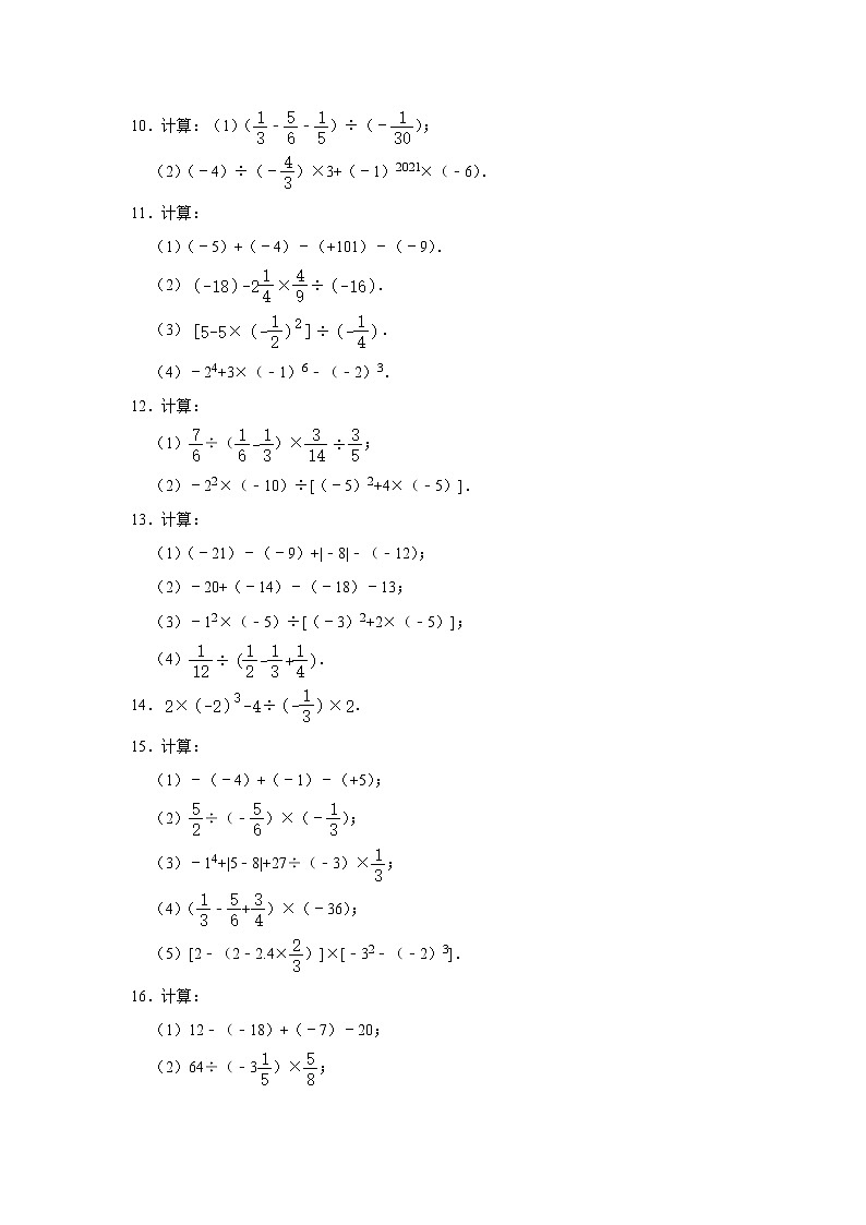 北师大版七年级数学上册 2.11有理数的混合运算计算能力达标测评(含答案）第2页