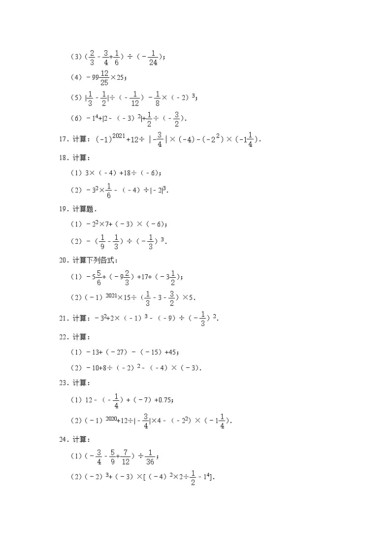 北师大版七年级数学上册 2.11有理数的混合运算计算能力达标测评(含答案）第3页