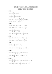 初中数学北师大版七年级上册2.11 有理数的混合运算同步测试题