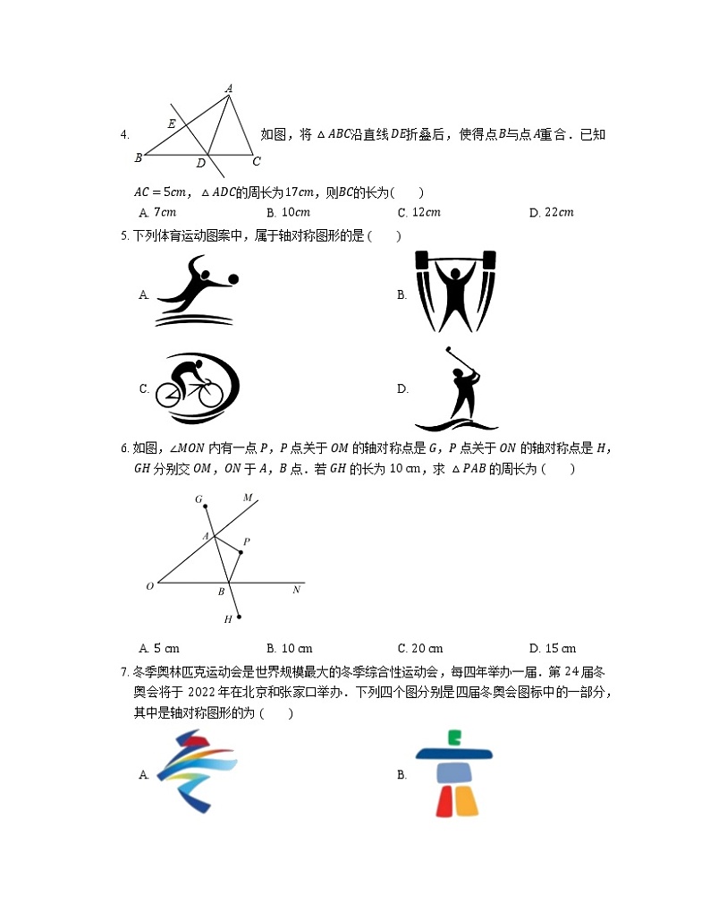 北师大版七年级数学下册5.1 轴对称现象 同步练习（含解析）第2页